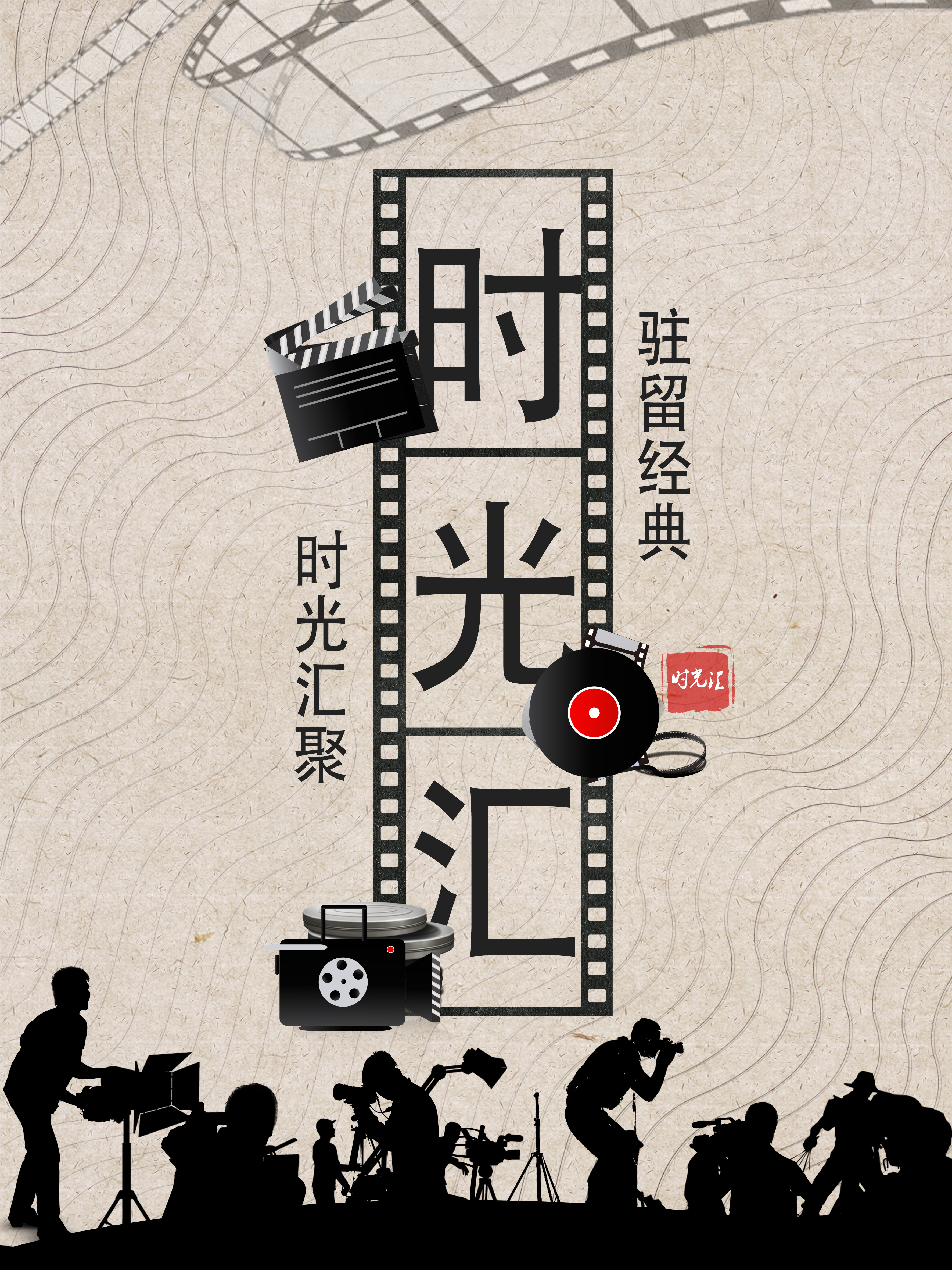 時光匯海報.jpg